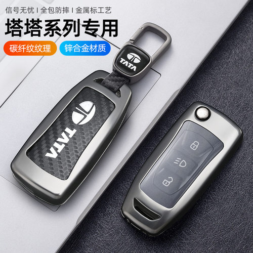 适用印度塔塔Nexon汽车钥匙套Safari扣Altroz保护壳TATA全包金属