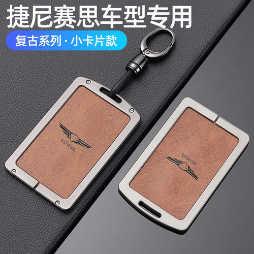 捷尼赛思G80汽车卡片钥匙包G70真皮套GV70GV80钥匙金属保护壳高档