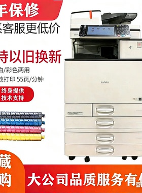 理光大型a3彩色复印机一体机商用办公5503 6004 6055激光打印机