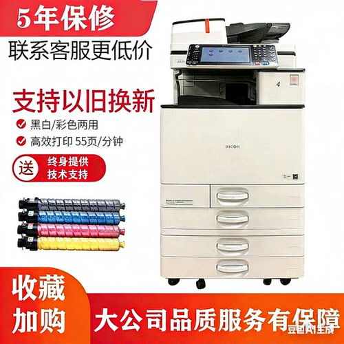 打印机彩色复印机理光多功能商用