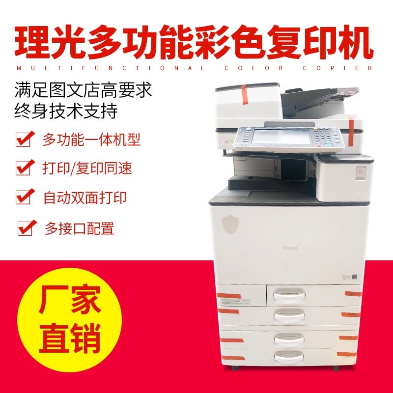 理光5503 5002  6054彩色复印机a3激光大型打印机一体机办公黑白
