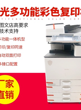 理光5503 5002  6054彩色复印机a3激光大型打印机一体机办公黑白