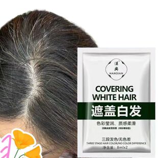 遮盖白发发廊专用操作简单方便适合任何彩色搭配盖白发汉典染发膏