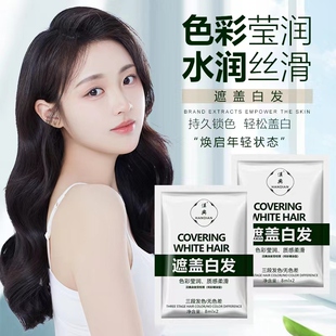 汉典染发膏遮盖白发发廊专用操作简单方便适合任何彩色搭配盖白发