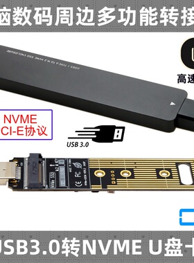 CY辰阳NVME SSD固态硬盘U盘式盒转接卡USB 3.0转M-key M.2 NGFF