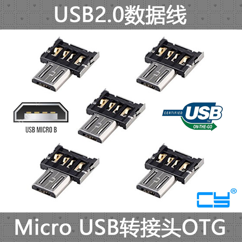 手机平板通用Micro USB OTG转接头U盘连接器 超小型连接器5个一组