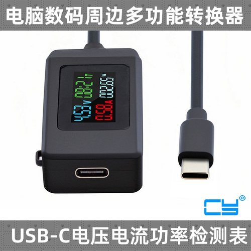 数显Type-C手机充电测试仪