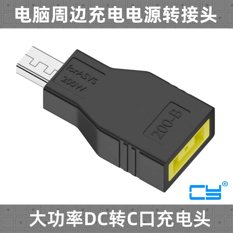 CYDC母转华硕ROG充电转接头