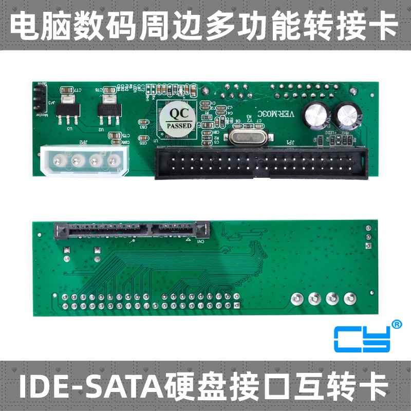 CY辰阳 2.5寸SATA硬盘转IDE口转接板 SATA PATA串口转并口转接板 电子元器件市场 连接线/转接线/延长线/数据线 原图主图