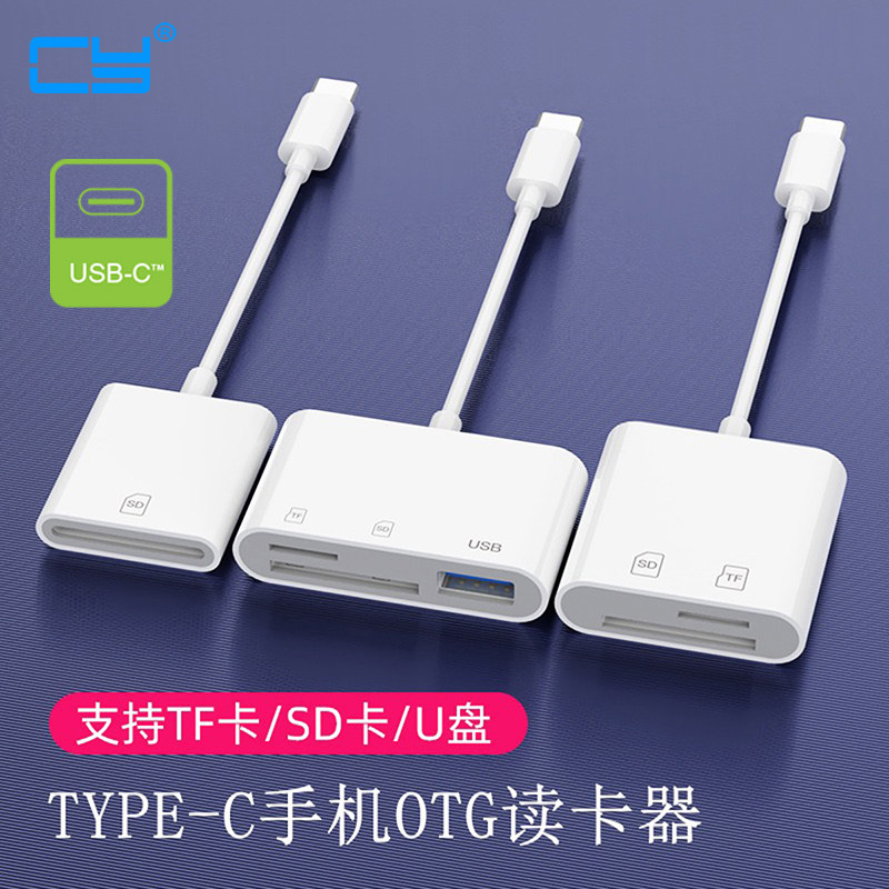 CY读卡器Type-C多功能