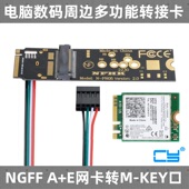 key M.2 NGFF无线网卡转M NGFF转接卡NVME PCIe