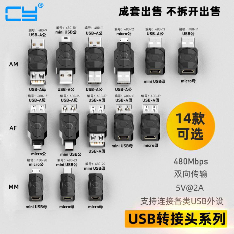CY转接头接双向传输适用USB
