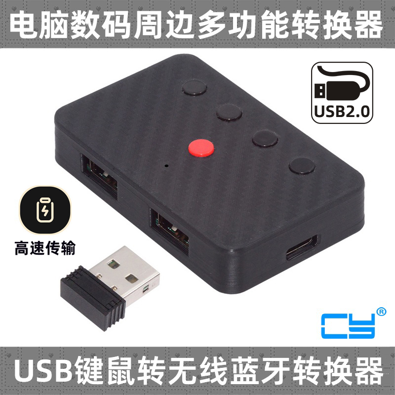 CY USB有线键盘鼠标改蓝牙平板安卓转蓝牙转换器无线键鼠笔记本