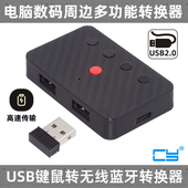 USB有线键盘鼠标改蓝牙平板安卓转蓝牙转换器无线键鼠笔记本