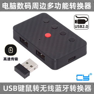 USB有线键盘鼠标改蓝牙平板安卓转蓝牙转换器无线键鼠笔记本