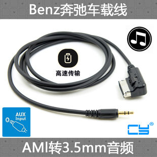 奔驰AMI MP3 AUX线音频线 iphone ipod线 CY适用BENZ ipad AUX