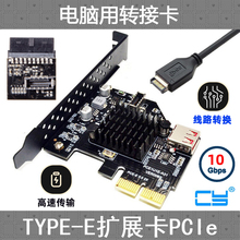 CY USB 3.1前置TYPE-E扩展卡PCIe X2转TYPE-C前置ASM3142 VLI芯片