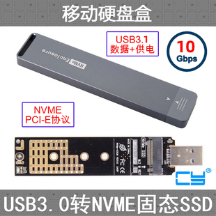 SSD固态硬盘盒RTL9210转接卡USB 3.0转M NGFF key NVME CY辰阳