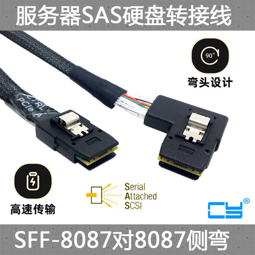连接线minisas线左弯转接头