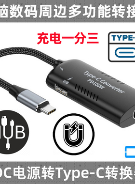 CY 适用方口DC电源转Type-C转换器100w充电旧电源转PD充电USB 15WPD 100WPD三合一充电免驱5521 5525MM