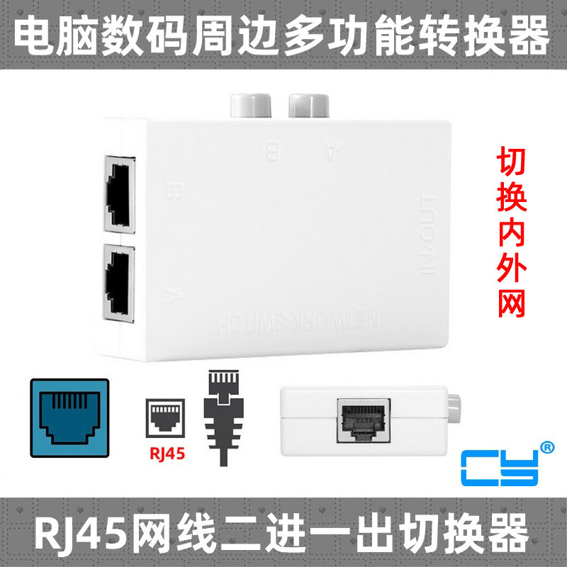 两路切换进一开关网线
