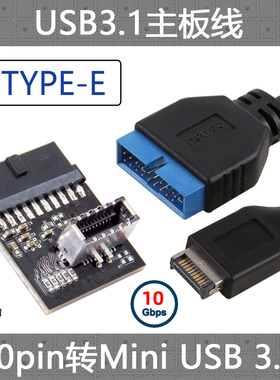 CY主板TYPE-E USB 3.1迷你20pin转3.0主板标准19pin 20pin转接线