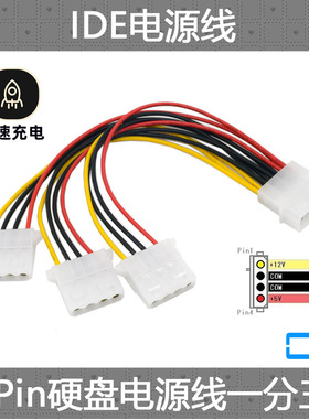 CY IDE电源一分三线 电源1转3 大4Pin电源1分3线 IDE电源线一分三