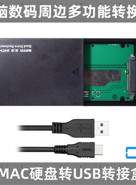 CY USB 3.0转2012 MACBOOK AIR PRO A1465 A1466 ssd转SATA硬盘盒