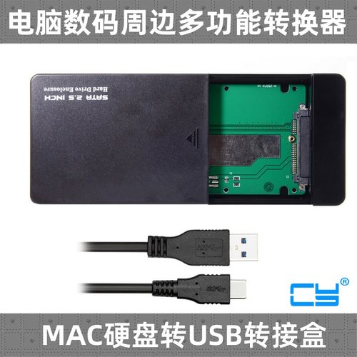USB3.0转2015MACBOOK硬盘盒CY