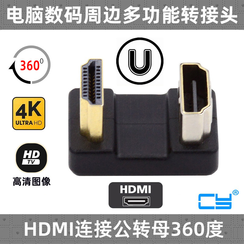 1.4标准MICRO HDMI高清HDTV显示器360度转弯4K转接头音视频上下弯