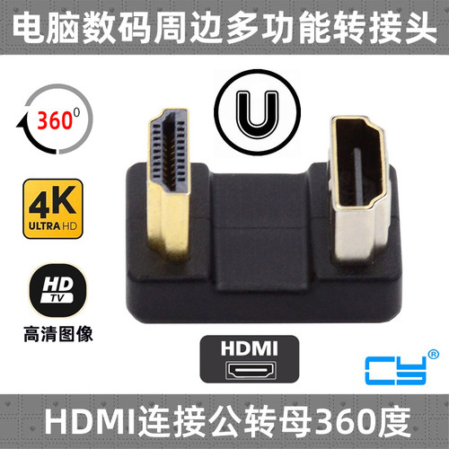 CY器360度转弯4K转接头音视频