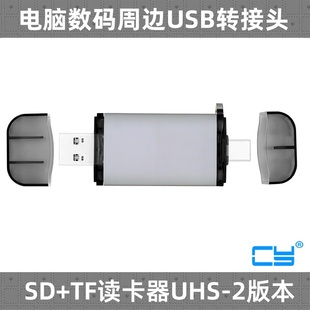 CY UHS-II SD TF读卡器小型迷你sdxc高速USB3.0佳能单反相机卡sdxc转手机otg 手机电脑通用二合一typec安卓