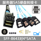 Mini SATA弯头7针硬盘 SAS SFF 8643对4 12Gbps数据 服务器线
