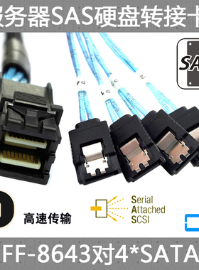 CY Mini SAS SFF-8643对4 SATA弯头7针硬盘 12Gbps数据 服务器线