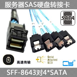 CY Mini SAS SFF-8643对4 SATA弯头7针硬盘 12Gbps数据 服务器线