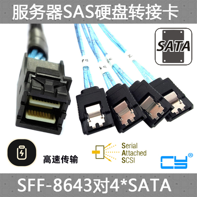MiniSAS8643对4SATA服务器线