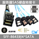 Mini SATA弯头7针硬盘 SAS SFF 8643对4 12Gbps数据 服务器线