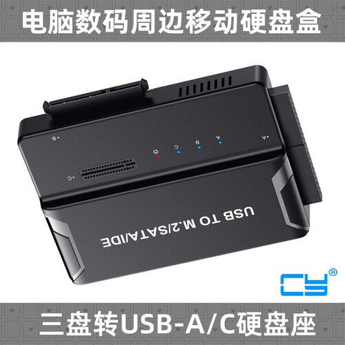 CY三盘位USB-C+A转SATA硬盘盒