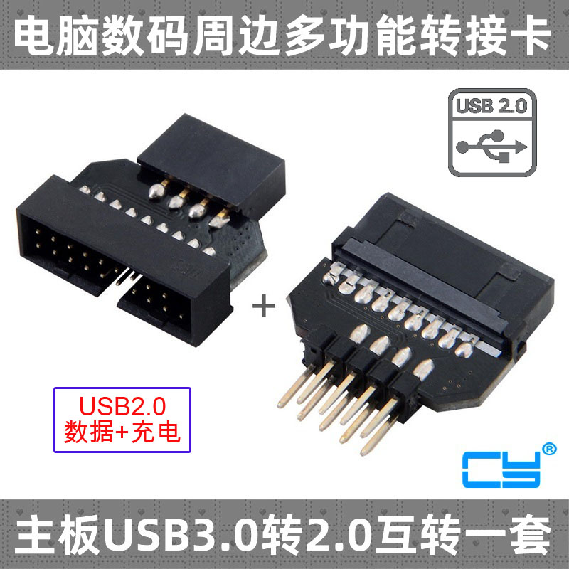 一套USB3.0互转2.0housing