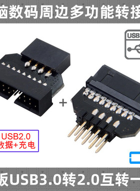 CY 一套USB3.0互转USB 2.0 9pin公housing对USB 3.0 20pin转接头9针转19针/USB2.0转USB3.0