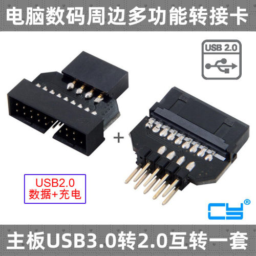 一套USB3.0互转2.0housing