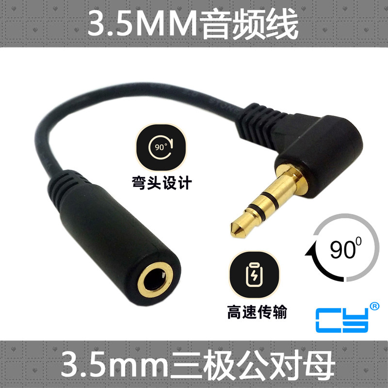90度弯头3.5耳机延长线音频线