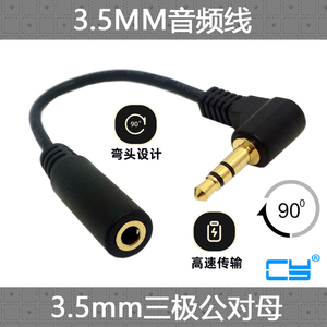 CY 90度弯头AUX四极3.5mm公对母 耳机延长线 音频线 音频延长线