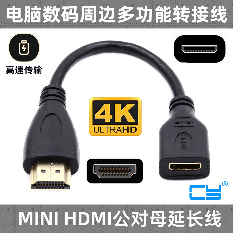 CY MINI HDMI公头对母孔迷你HDMI公对母延长线 高清转接加长线