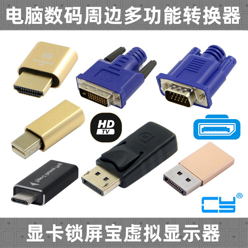 虚拟显示器模拟MINIDPCY