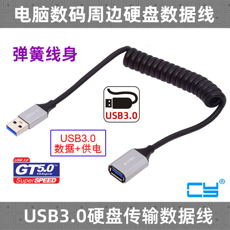 CY转接线USB3.0弹簧Type-C