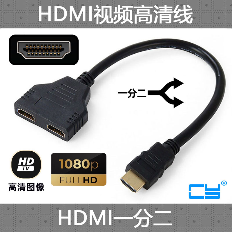 一进二出方便HDMI切换器CY