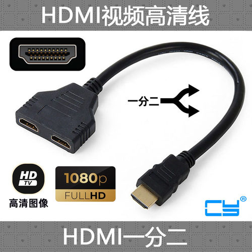 一进二出方便HDMI切换器CY