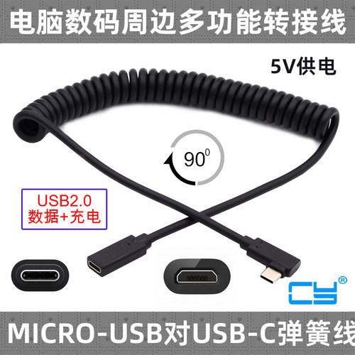 CY分离弹簧线USB-C客制化
