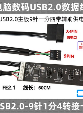 CY 主板9针一拖四USB2.0集线器多接口扩展卡9pin一分四转接线 USB主板10PIN 9PIN一分四带供电
